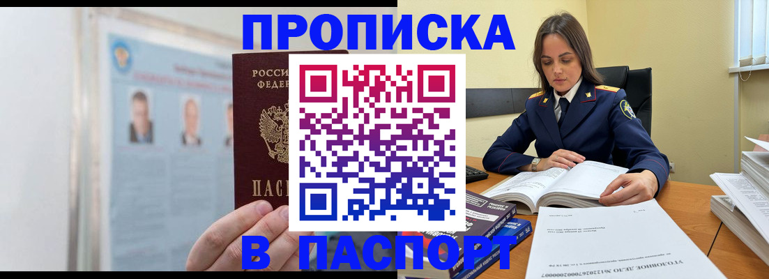 прописка для работы в Шахтах