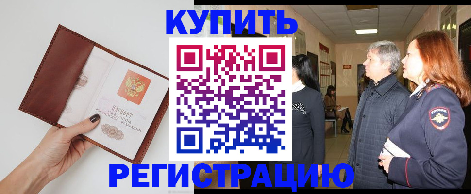временная регистрация надежно в Шахтах