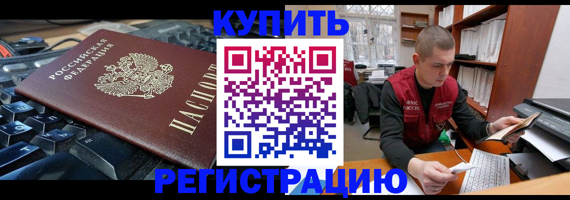 прописка ребенка в Шахтах