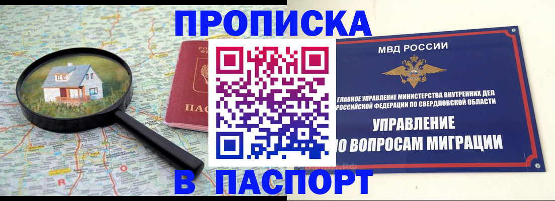 прописка регистрация в Шахтах