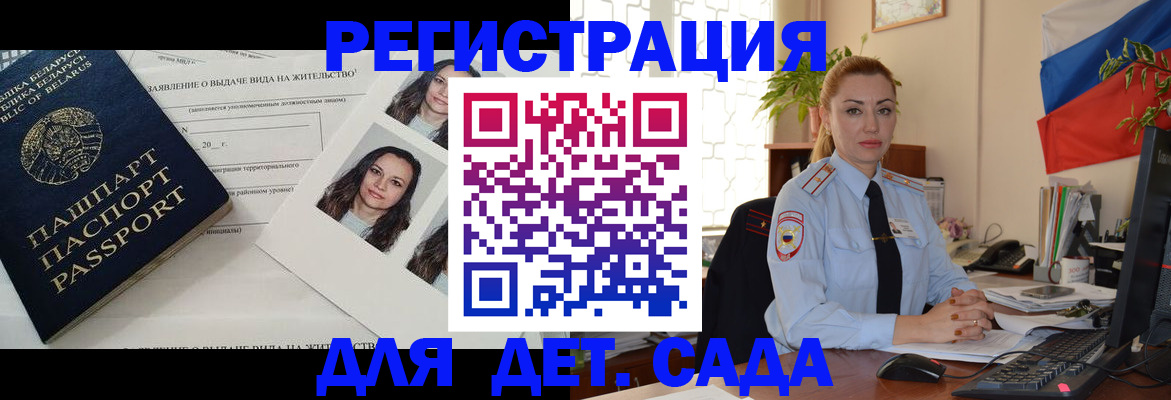 временная регистрация в Шахтах