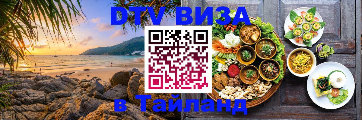 Цены на DTV визу в Таиланд — пакеты услуг, достаточно даже паспорта - 
